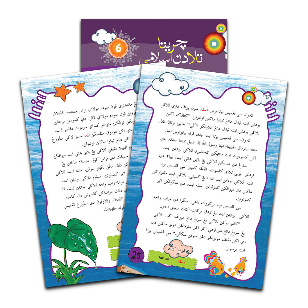Pakej Buku Pendidikan Islam Tahun 6