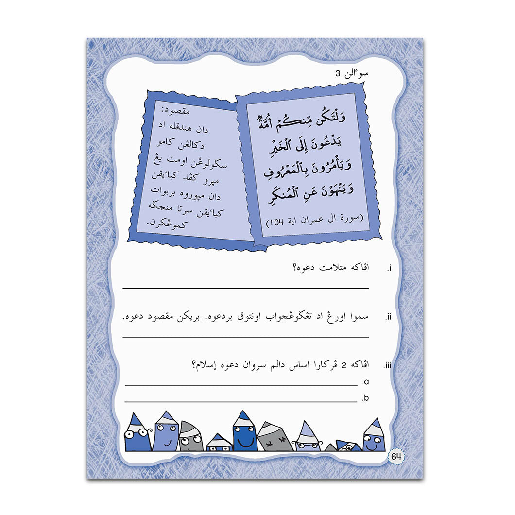 Buku Aktiviti - Akidah Tahun 4