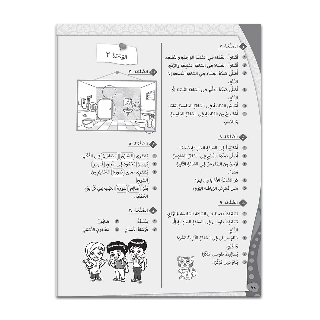 Bahasa Arab Tahun 5 (KSSR)