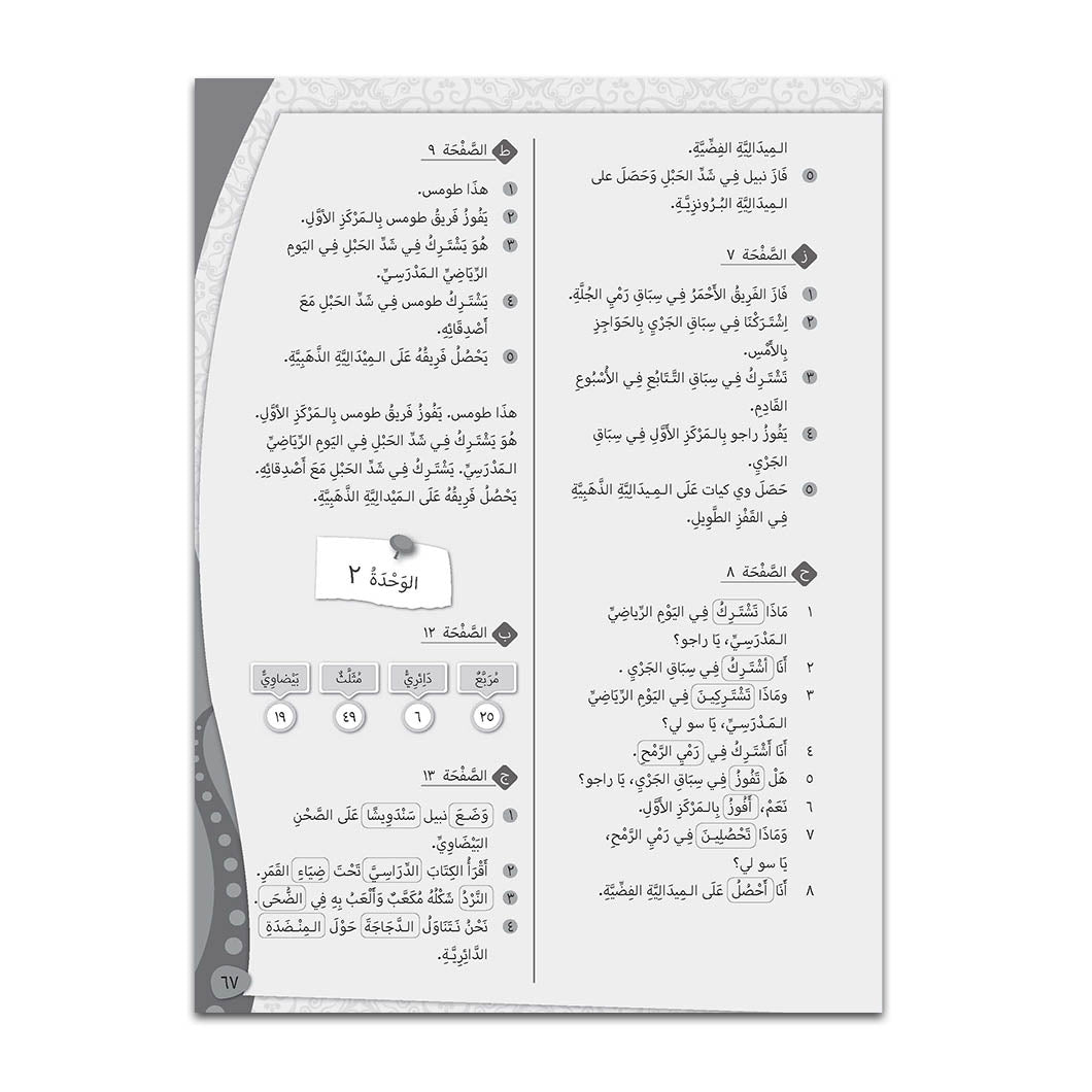 Bahasa Arab Tahun 6 (KSSR)