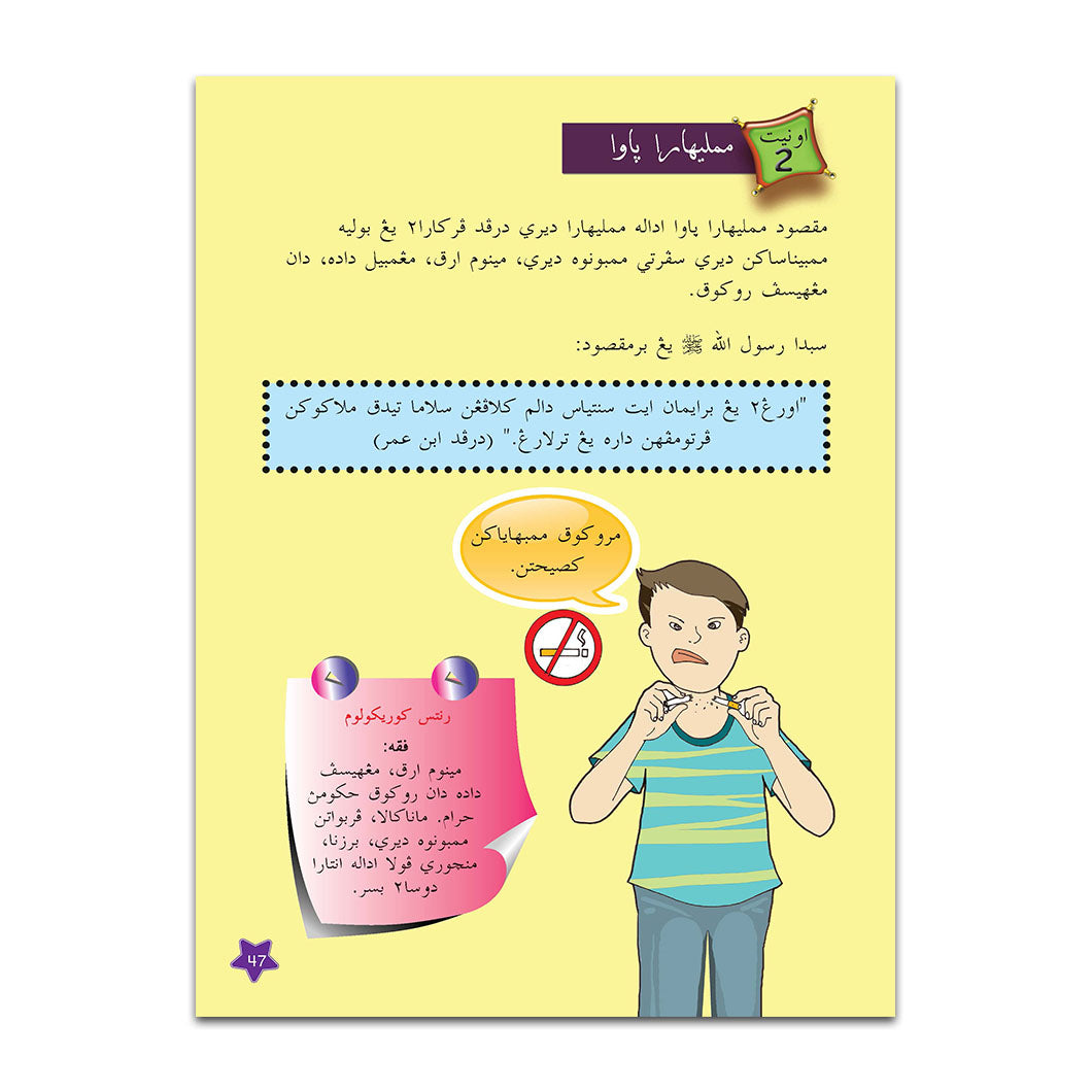 Buku Teks - Akhlak Tahun 5