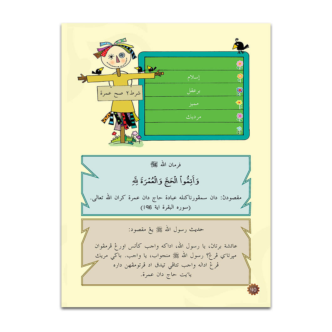 Buku Teks - Fikah Tahun 6