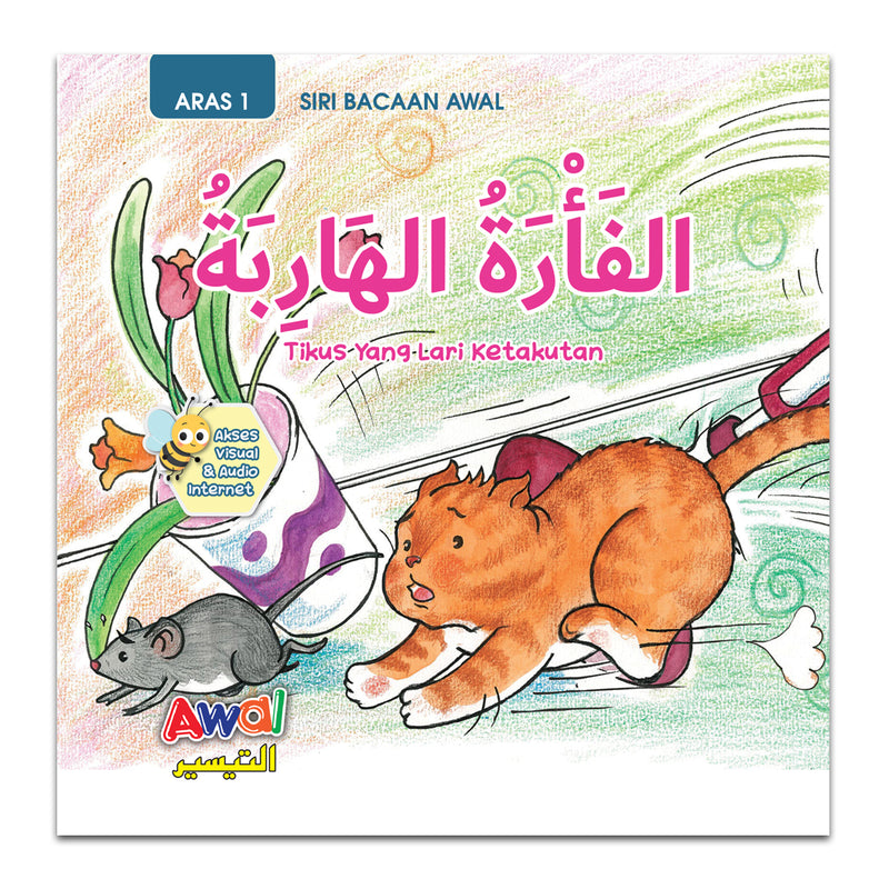Alfakrah Alharibah (Tikus Lari Ketakutan)