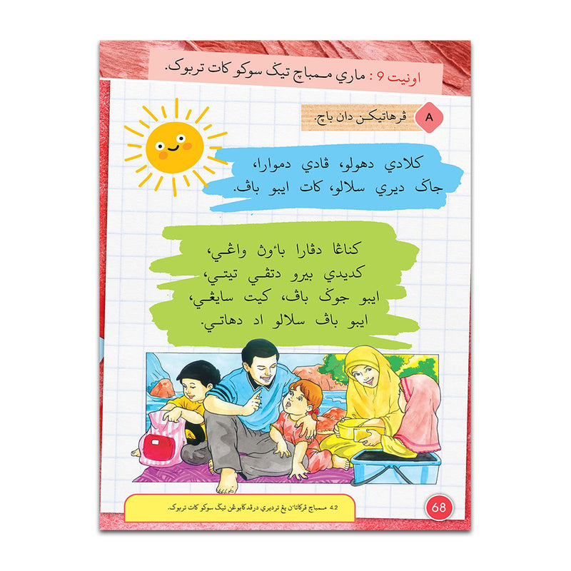 Buku Aktiviti Sekolah Rendah - Mudah Jawi 1