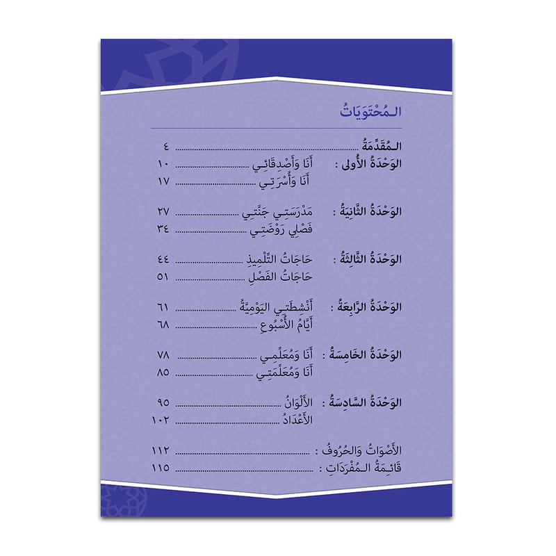 Buku Teks B. Arab At-Taisir fil Arabiah - Tahun 1